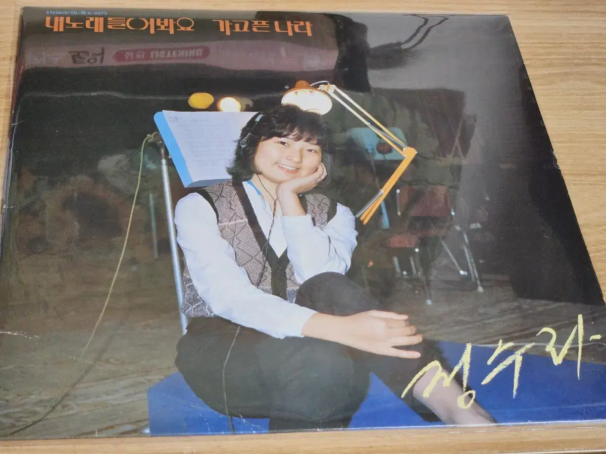 정수라 - 내노래들어봐요, 가고픈나라 (LP)